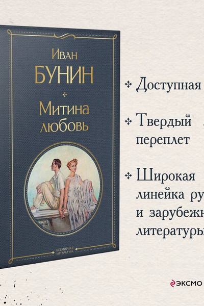 Митина любовь